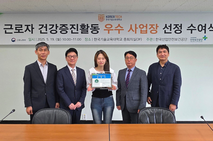 한기대, 근로자 건강증진 우수 사업장 선정