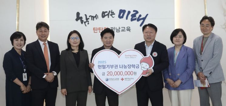 전남교육청-광주전남혈액원, 나눔장학금 2천만원 전달