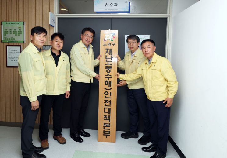 오승록 노원구청장, 2025년 풍수해 안전대책 보고회 참석