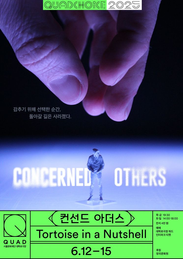 약물중독 소재 '컨선드 아더스' 대학로극장 쿼드서 亞 초연