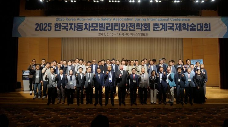 지난 15일부터 사흘간 제주 휘닉스아일랜드에서 열린 한국자동차모빌리티안전학회에서 참석자들이 기념사진을 찍고 있다. 한국자동차모빌리티안전학회 제공