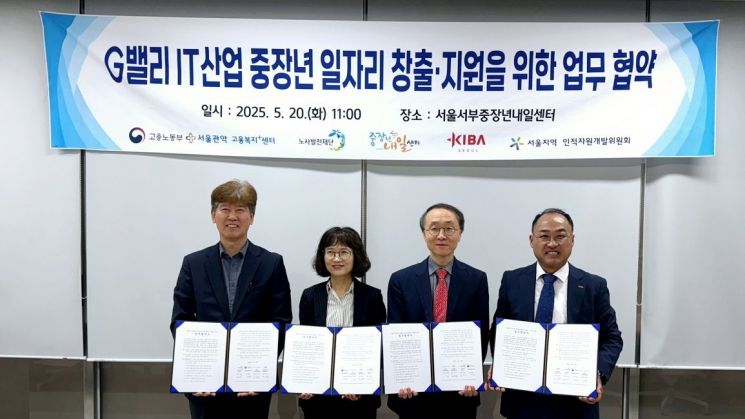 G밸리 IT산업 중장년 일자리창출 지원을 위한 업무협약식 참석자들이 기념사진을 촬영하고 있다. 이노비즈협회
