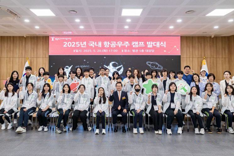 최호권 영등포구청장 '2025년 국내 항공우주 캠프' 발대식 참석