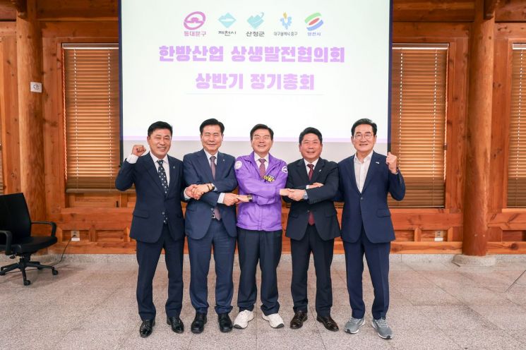 한방산업상생발전협의회 상반기 정기총회 개최