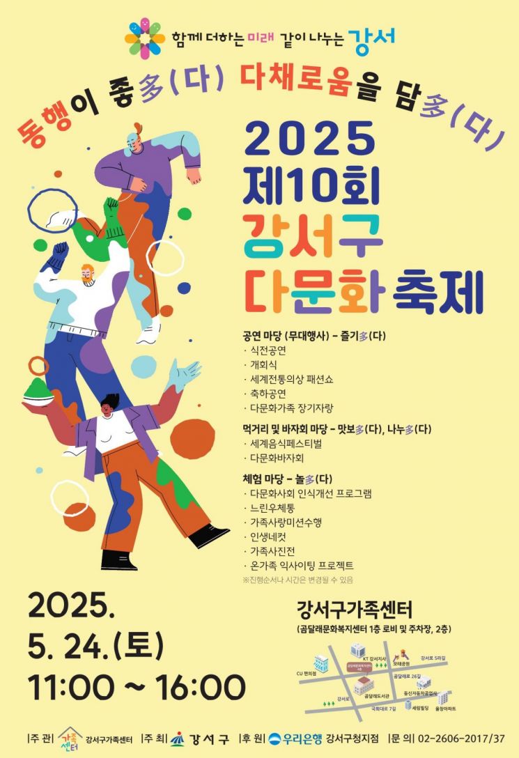 다문화축제 포스터. 강서구 제공.