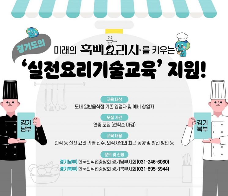 경기도의 '실전요리기술 지원' 안내 포스터
