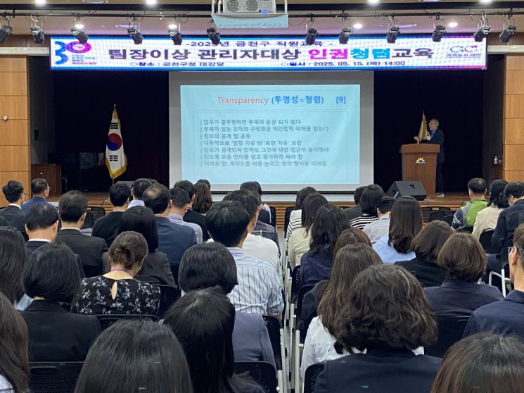 "청렴도 높인다"…금천구, 공감형 교육