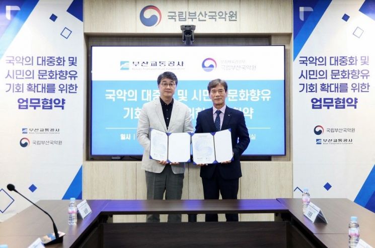 부산교통공사는 국립부산국악원과 함께 전통문화 확산과 시민 문화 향유 확대를 위한 업무협약을 체결했다. 부산교통공사 제공