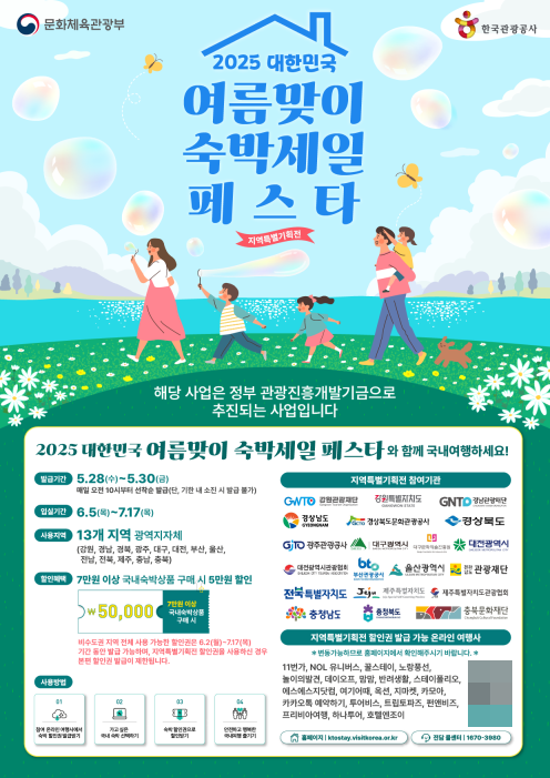 울산시-한국관광공사, “숙박비 5만원 할인 받고 울산여행 떠나자!”
