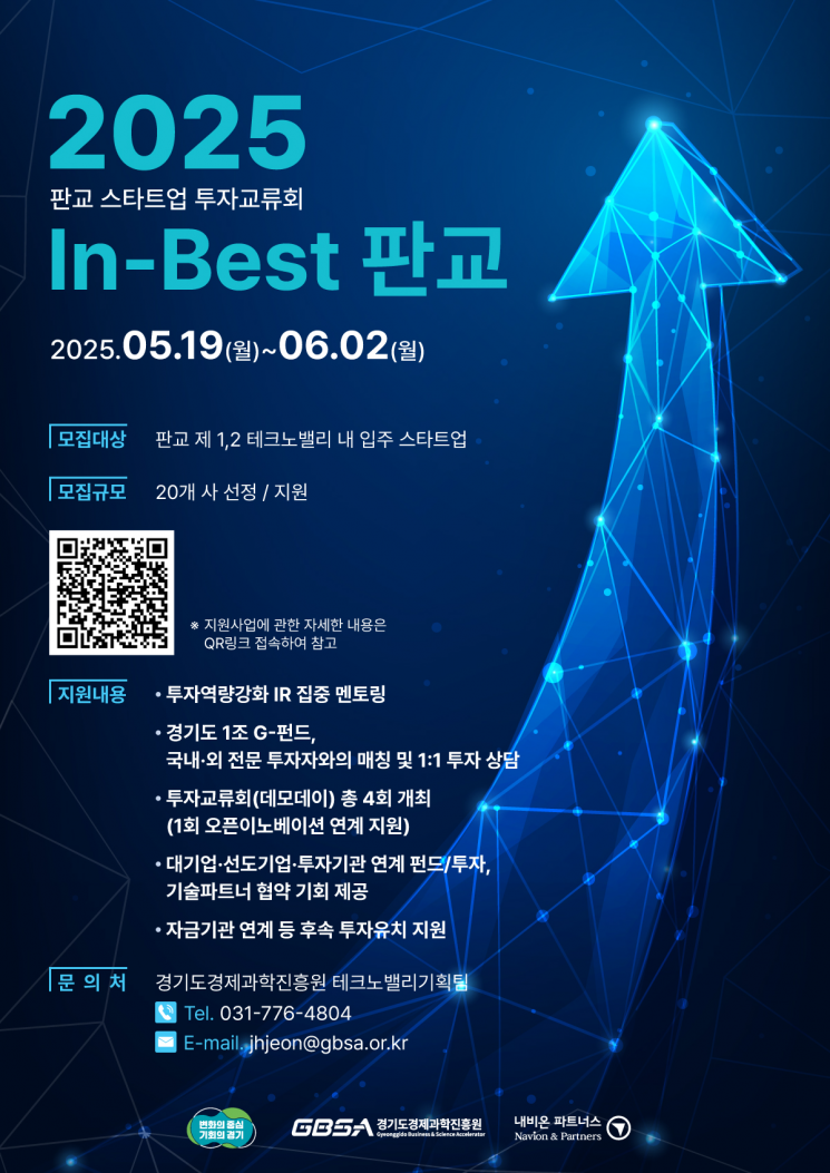 경과원, 판교 입주기업 대상 '투자교류회' 개최…20개사 선정