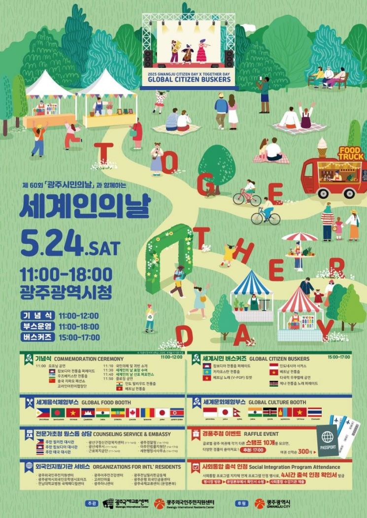 '포용도시' 광주서 세계인들과 문화축제 즐긴다