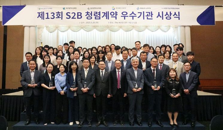 한국교직원공제회는 지난 20일 더케이호텔 경주에서 '제13회 S2B 청렴계약 우수기관 시상식(영남권)'을 개최했다. 한국교직원공제회
