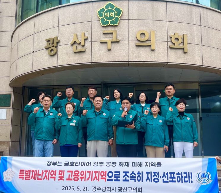 광주 광산구의회 의원들이 21일 오전 금호타이어 화재 관련 특별재난지역 및 고용위기지역 지정을 촉구하며 기자회견을 열고 있다. 송보현 기자