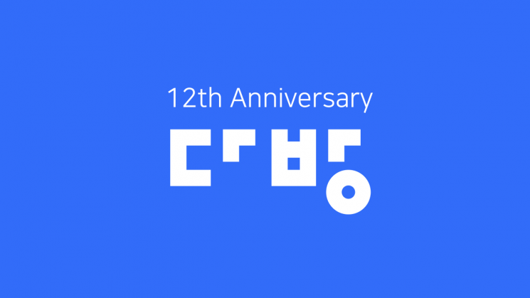 창립 12년 맞은 다방, 앱 다운로드 2600만건·매물 5058만건
