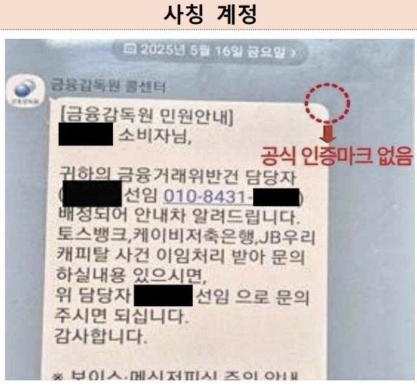 "저금리 대출 광고에 당했다"… 대출빙자형 보이스피싱 경보