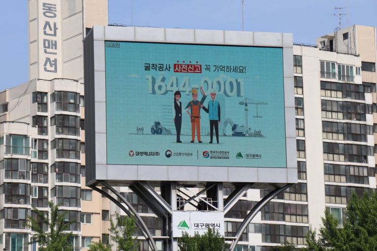무단 굴착공사 예방 캠페인 전광판