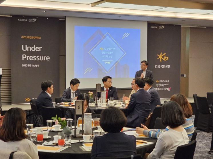 KB국민은행, DB고객 대상 '2025 연금 컨퍼런스' 개최