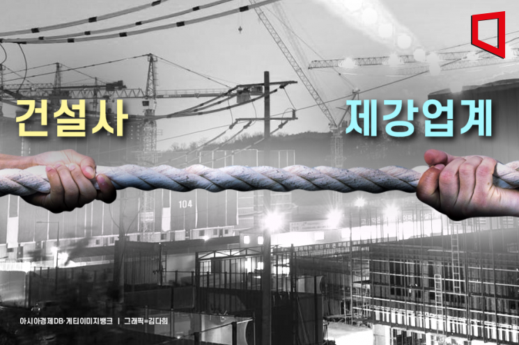 "아파트 공사비 더 오르겠네"… 건설·제강 가격 갈등 재점화