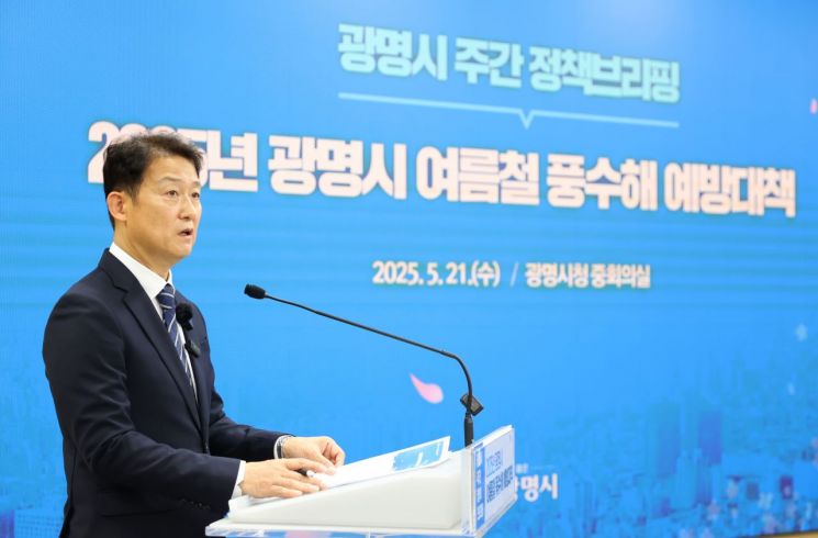광명시 "100년 빈도 폭우에도 끄떡없게"…침수방지 종합대책 추진