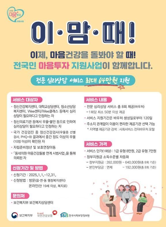 전국민 마음투자 지원사업 홍보 포스터. 정읍시 제공