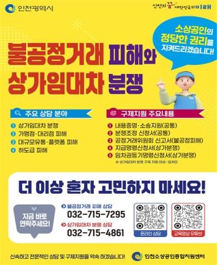 소상공인 무료 법률상담. 인천시