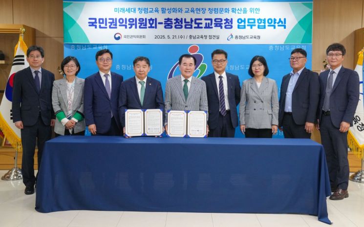 충남도교육청이 국민권익위원회와 업무협약을 체결하고 교육현장의 창렴문화 확산에 공동 협력해 나가기로 했다./충남도교육청 제공