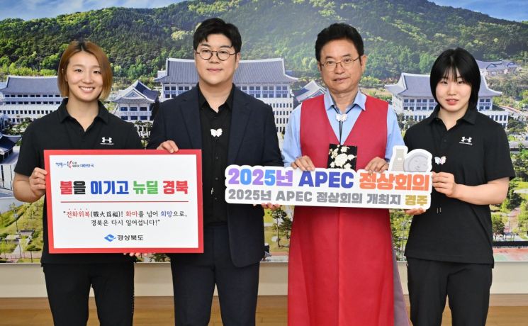  가수 박구윤· 유도 김지수·허미미 경북도 홍보대사 위촉…"APEC 앞두고 경북 매력 알릴것"
