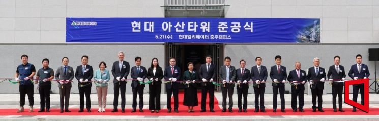 21일 현대엘리베이터 충주 본사에서 진행된 ‘현대 아산타워’ 준공식에서 참석자들이 테이프 커팅식을 하고 있다. 현대엘리베이터