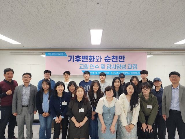 기후변화와 순천만 교육과정. 순천시 제공