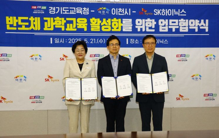 이천시, 道 교육청·SK하이닉스와 '반도체 과학교육 활성화' 협약
