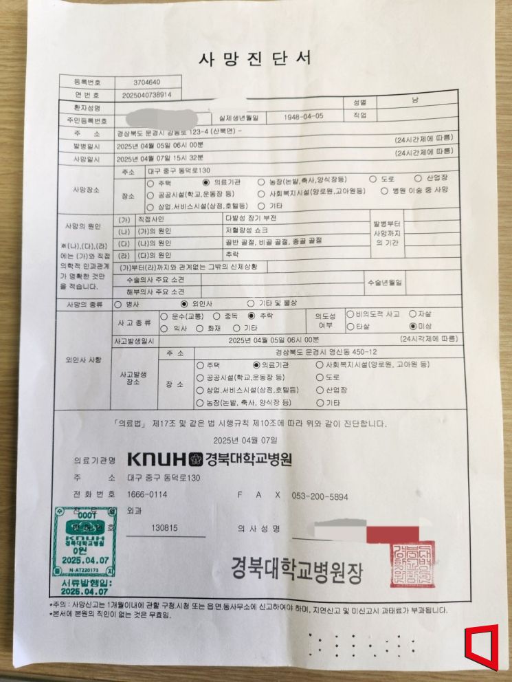 유족이 건네준 사망 진단서.