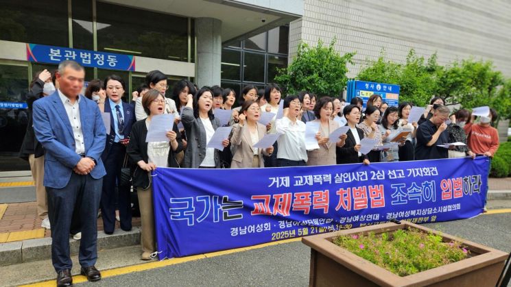 경남지역 여성단체들이 '거제 교제폭력 사망' 사건의 항소심 선고를 규탄하며 교제폭력처벌법 입법을 촉구하고 있다. 이세령 기자