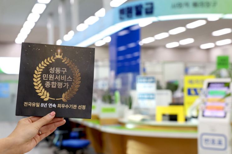 성동구 '민원서비스 종합평가' 행정안전부장관 표창 수상…8년 연속 기관표창