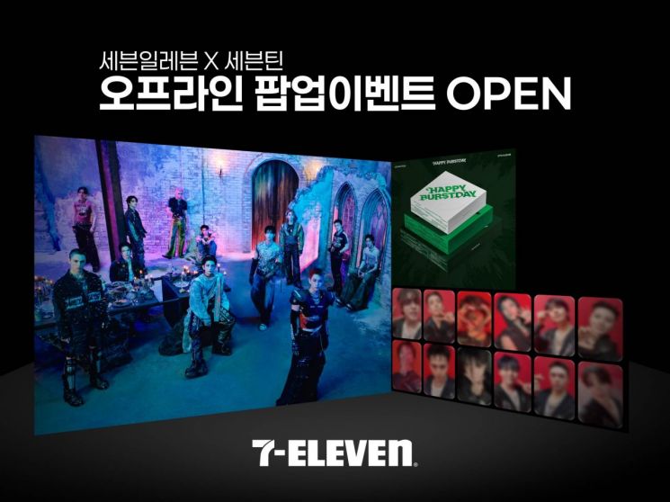 세븐일레븐, '세븐틴' 10주년 오프라인 팝업 연다