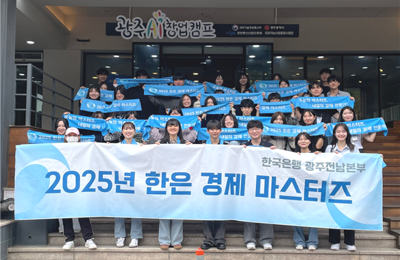 한은 광주전남본부, 경제 마스터즈 산업현장 견학