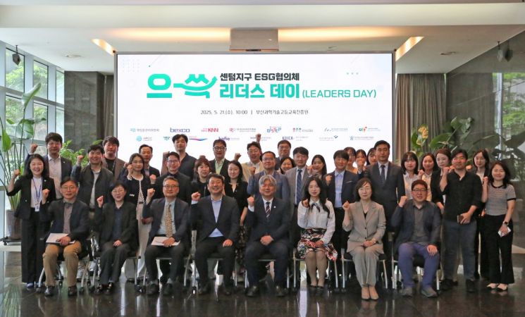 부산 센텀지구 ESG 실천 한목소리… “지역 사회공헌, 이제는 릴레이로 간다”