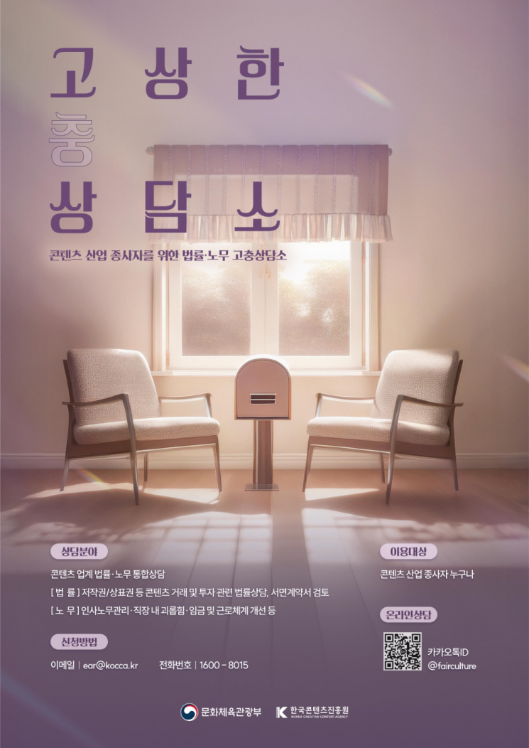 콘텐츠 산업 종사자 노무·법률 상담 무료 지원