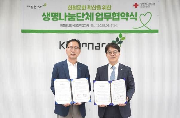 깨끗한나라, 대한적십자사와 생명나눔단체 업무협약