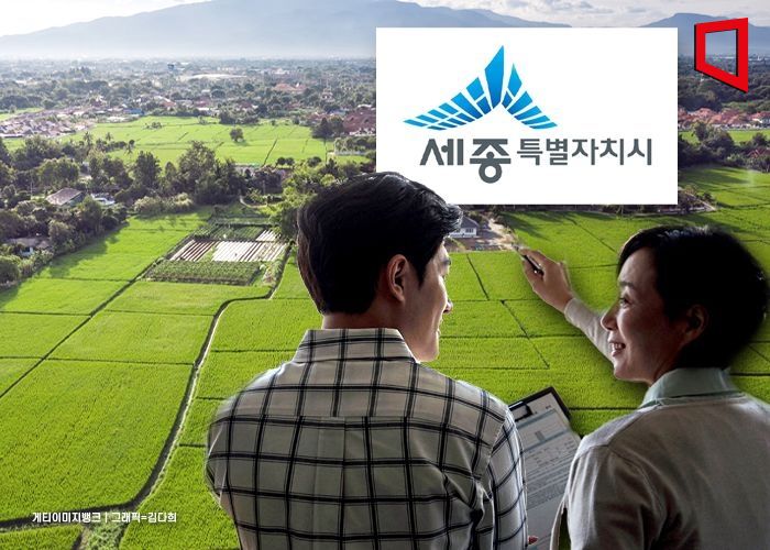 "여보, 땅보러 갈래?"… 세종시 토지거래, 한달만에 147% 급증