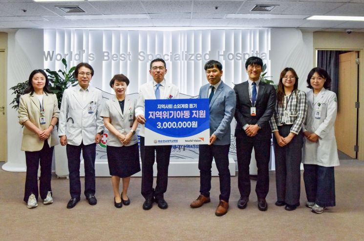 화순전남대병원, NGO월드비전에 후원금 전달