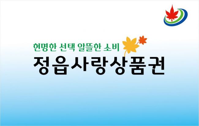 정읍사랑상품권. 정읍시 제공