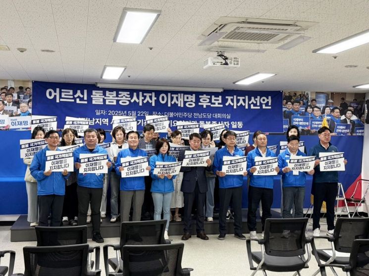 전남 사회복지·요양 돌봄종사자들이 이재명 후보 지지를 선언하고 있다. 서영서 기자