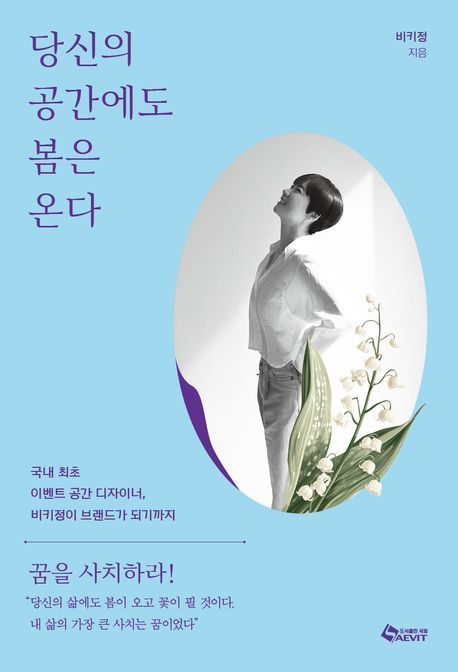[이 주의 책]'당신의 공간에도 봄은 온다' 外