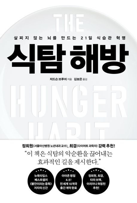 [이 책 어때]마음 굳게 먹고 다이어트?...시작부터 틀렸다