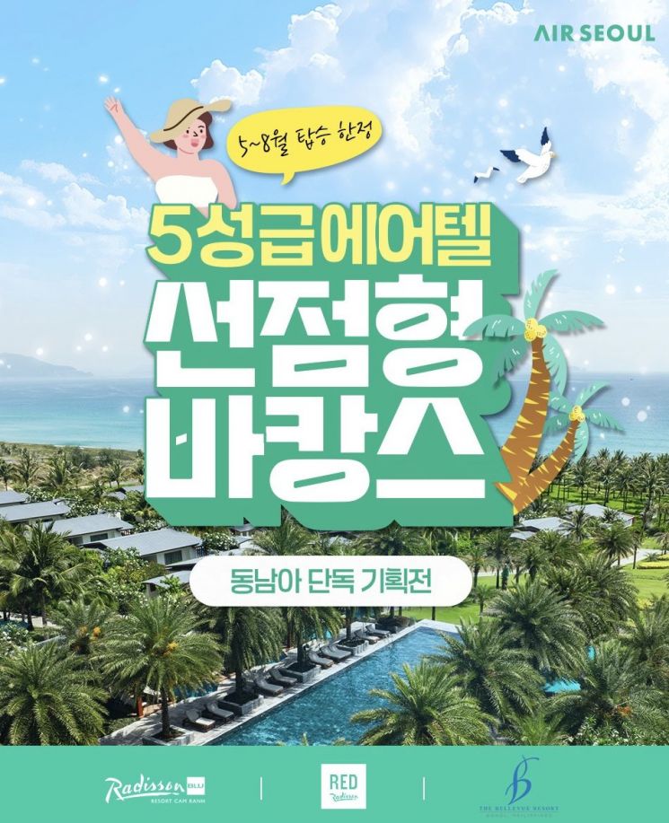 에어서울, 동남아 3개 노선 '5성급 에어텔 바캉스' 프로모션