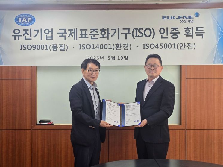 유진기업, 국제표준화기구 3종 인증 획득