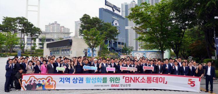 BNK경남은행, 창립 55주년 맞아 지역 상권 활성화를 위한 'BNK소통데이' 실시