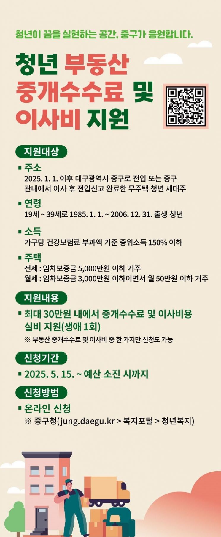 "대구 중구로 오는 청년들에게 이사비 30만원 드립니다"…올해 500명 지원