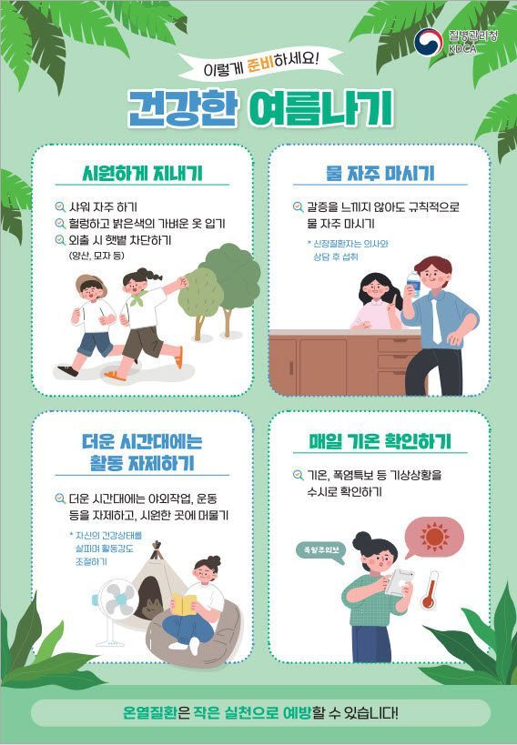 부안군이 오는 9월 30일까지 '온열질환 감시체계'를 운영한다. 부안군 제공