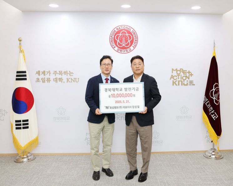 화성밸브 장성필 대표,  모교 경북대에 발전기금 1000만원 기탁 